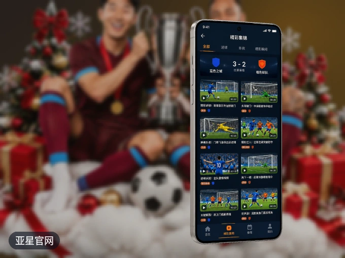 亚星官网 APP,热门赛事快速进入